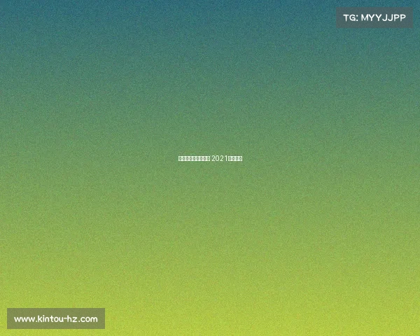 精武门赛事赛事资料 2021年精武门